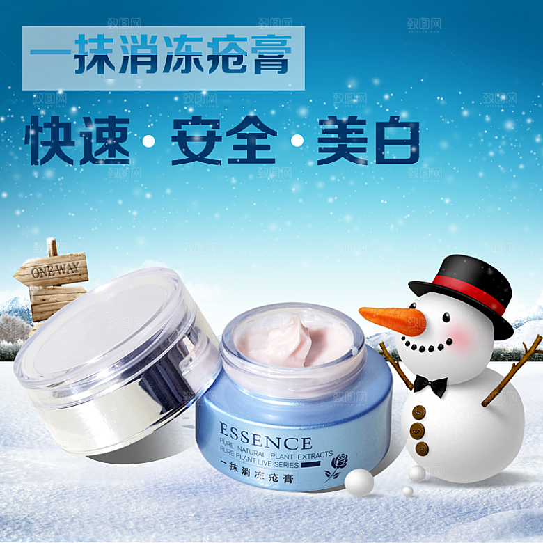 电商化妆品护肤品设计主图