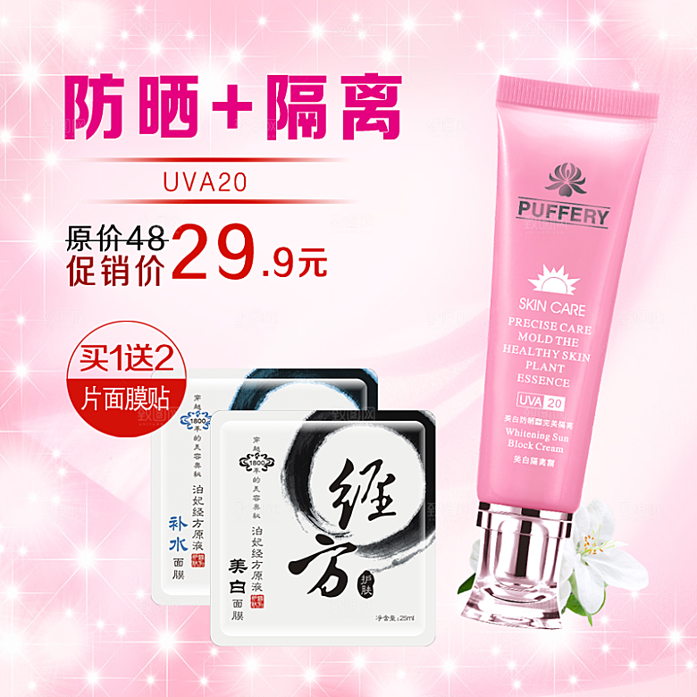 洗面奶化妆品主图设计