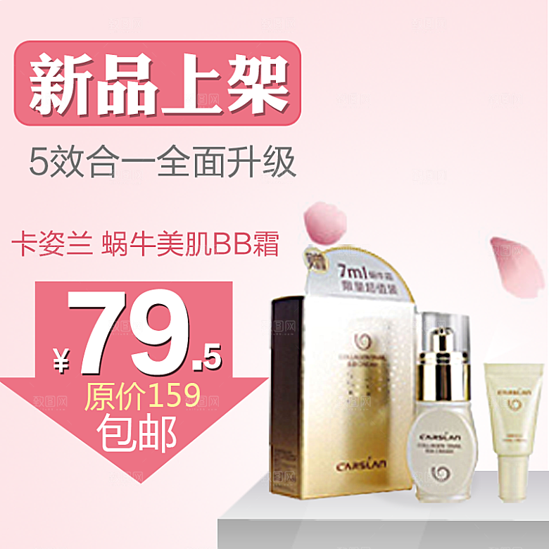鞋子化妆品护肤品主图