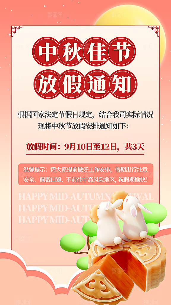 高端中秋节活动宣传海报