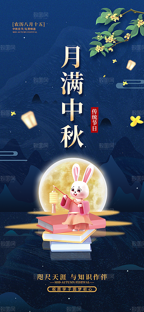 高档中秋节活动宣传海报