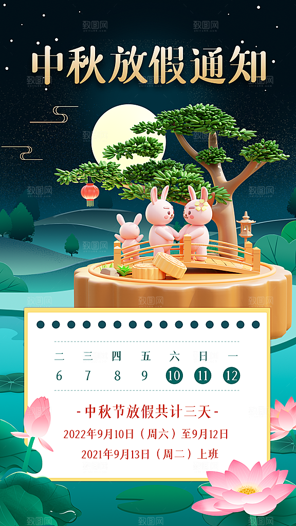 高档中秋节活动宣传海报