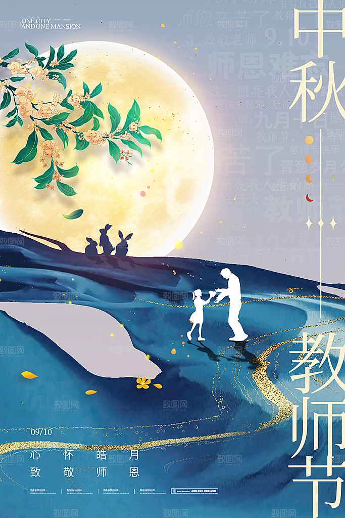 时尚中秋节活动宣传海报
