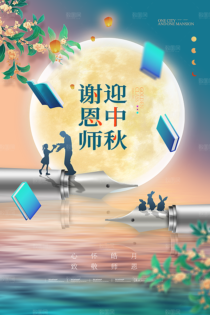 时尚中秋节活动宣传海报