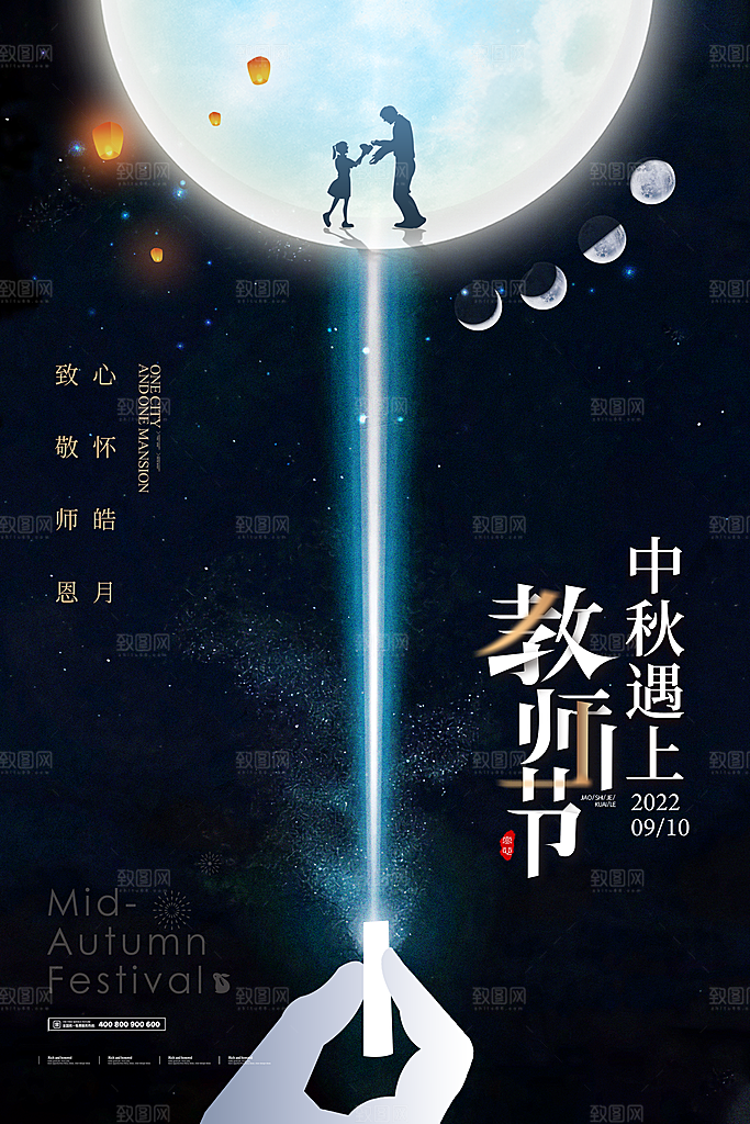 时尚中秋节活动宣传海报