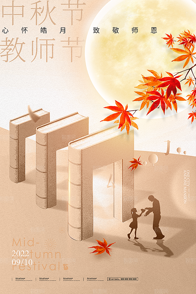 时尚中秋节活动宣传海报