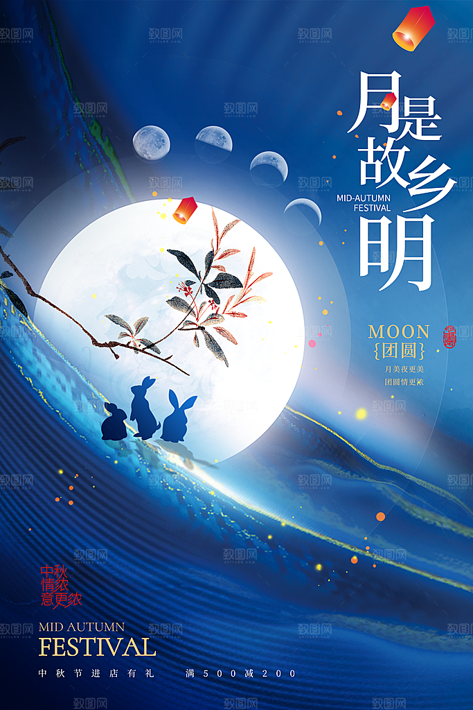 时尚中秋节活动宣传海报