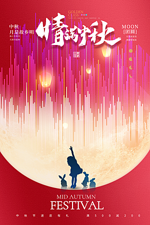 时尚中秋节活动宣传海报