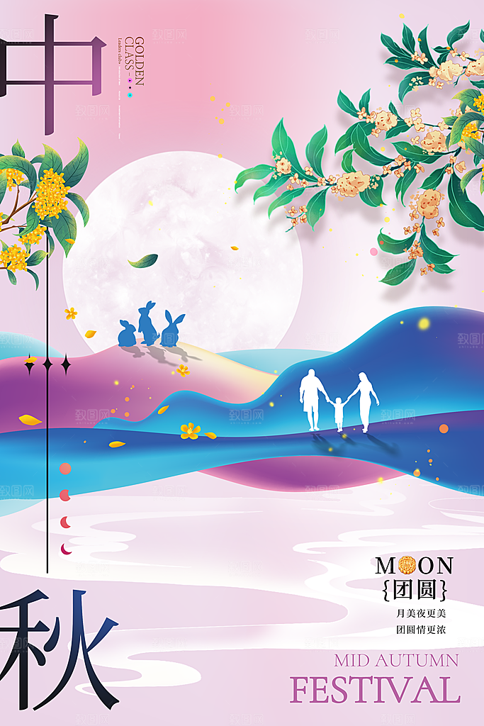 时尚中秋节活动宣传海报