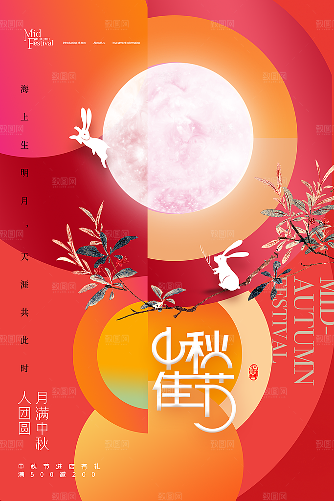 时尚中秋节活动宣传海报