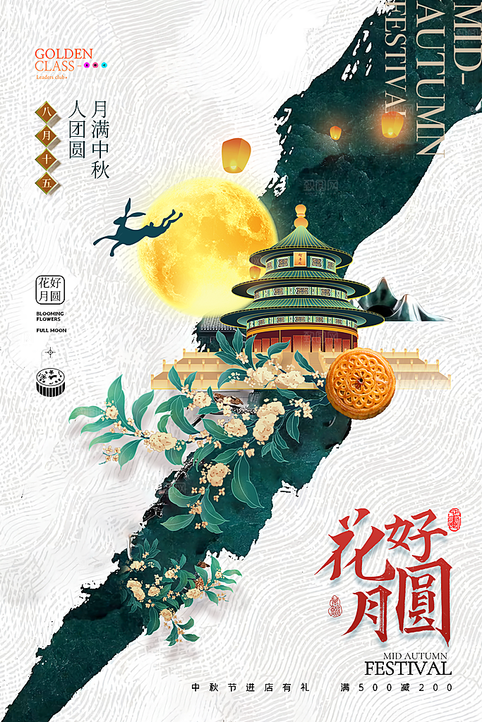 时尚中秋节活动宣传海报