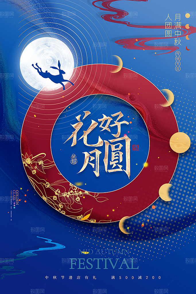时尚中秋节活动宣传海报