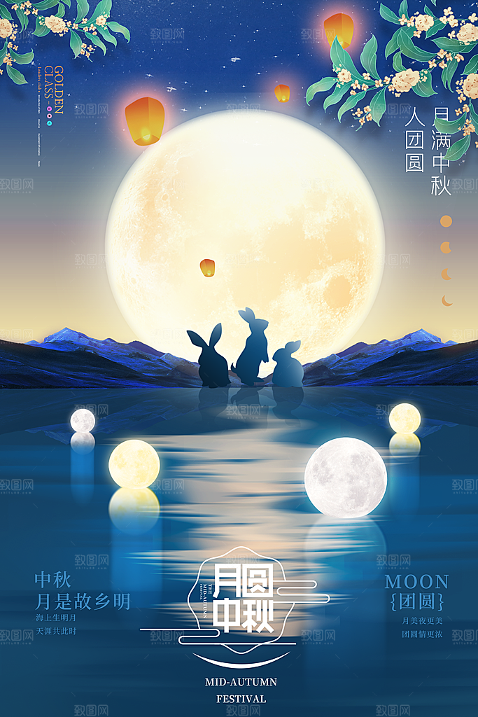 时尚中秋节活动宣传海报