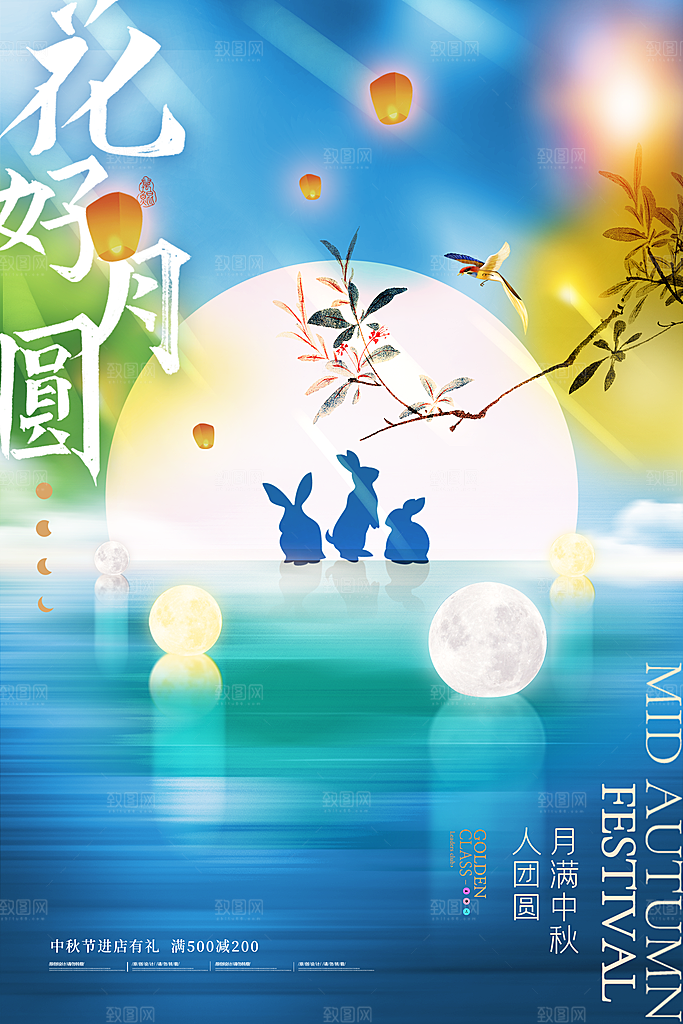 时尚中秋节活动宣传海报