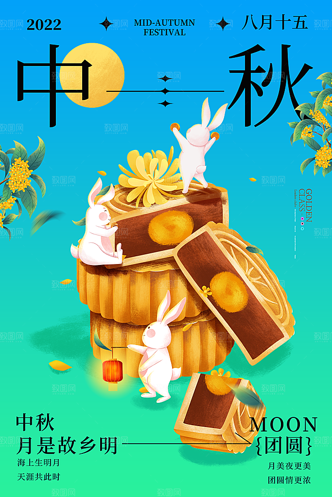 大气中秋节活动宣传海报