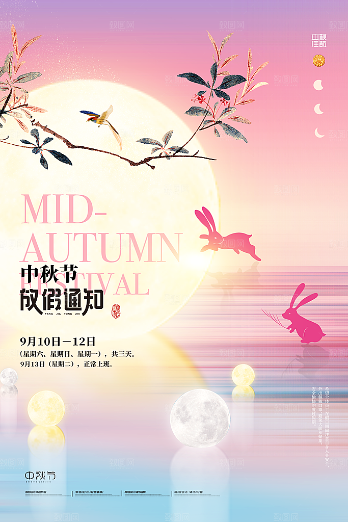 大气中秋节活动宣传海报