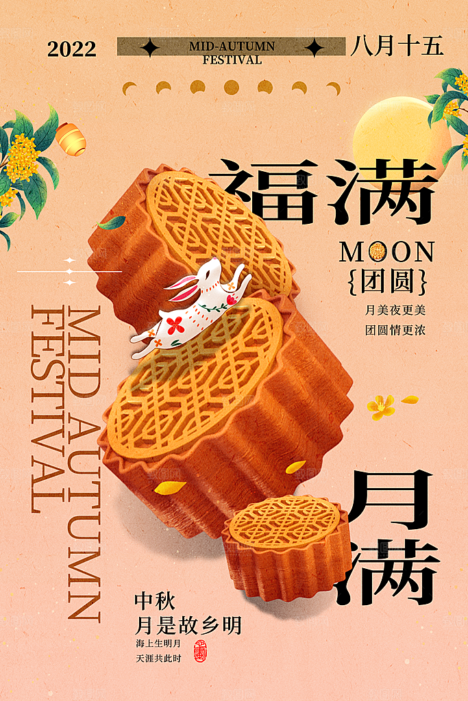 大气中秋节活动宣传海报