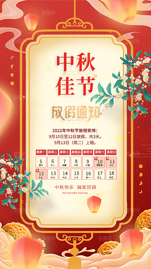 大气中秋节活动宣传海报