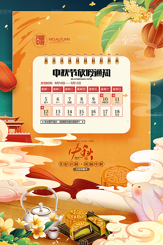 大气中秋节活动宣传海报