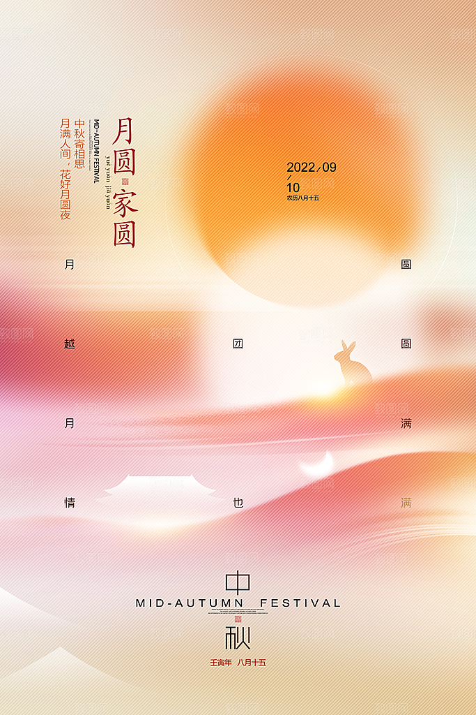 大气中秋节活动宣传海报
