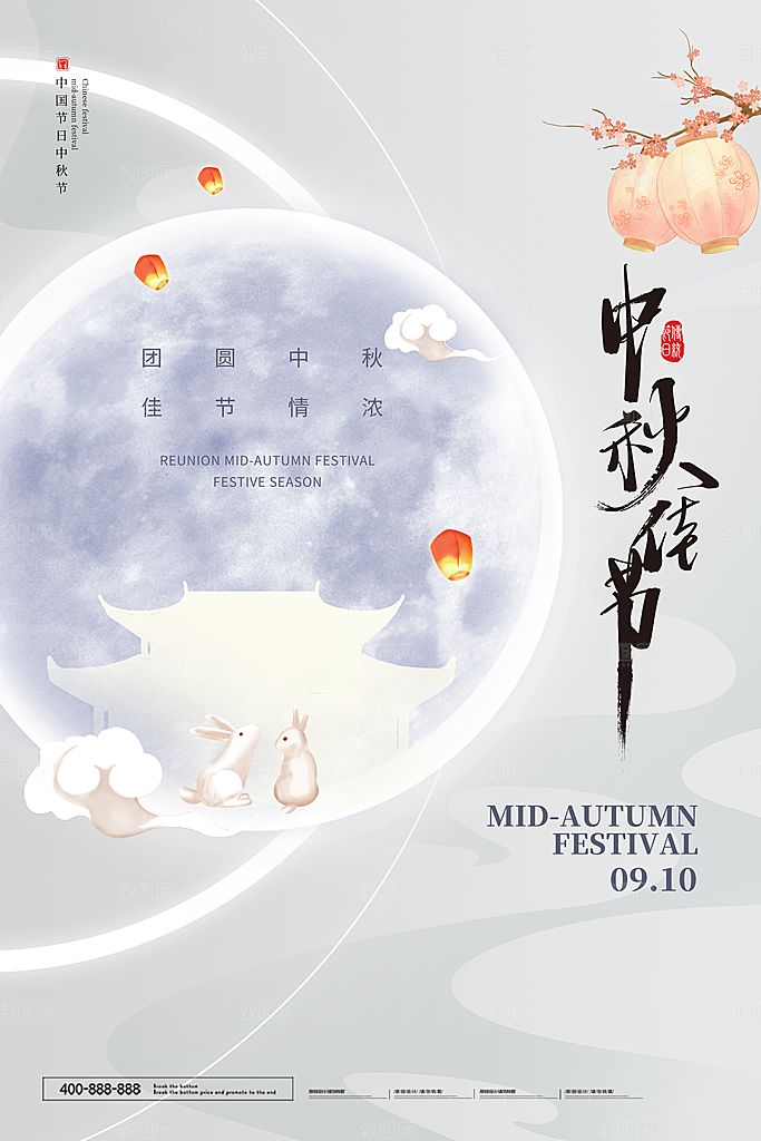 清新中秋节活动宣传海报