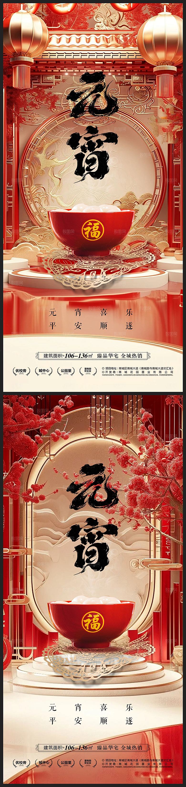 元宵节地产大气海报