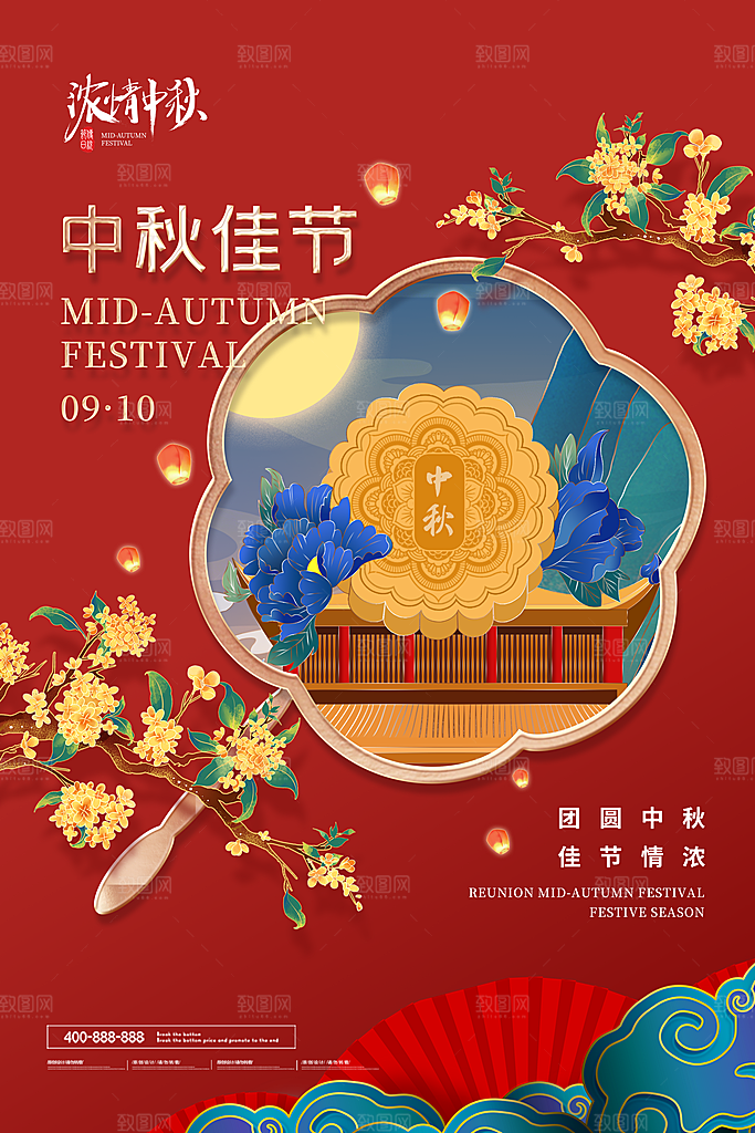 清新中秋节活动宣传海报