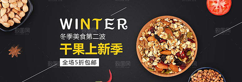 餐饮美食水果坚果简约大气海报
