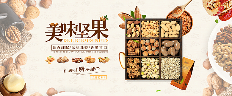 餐饮美食水果坚果简约大气海报