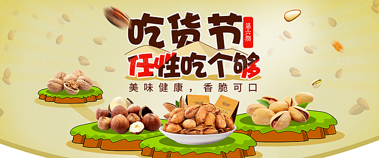 餐饮美食水果坚果简约大气海报
