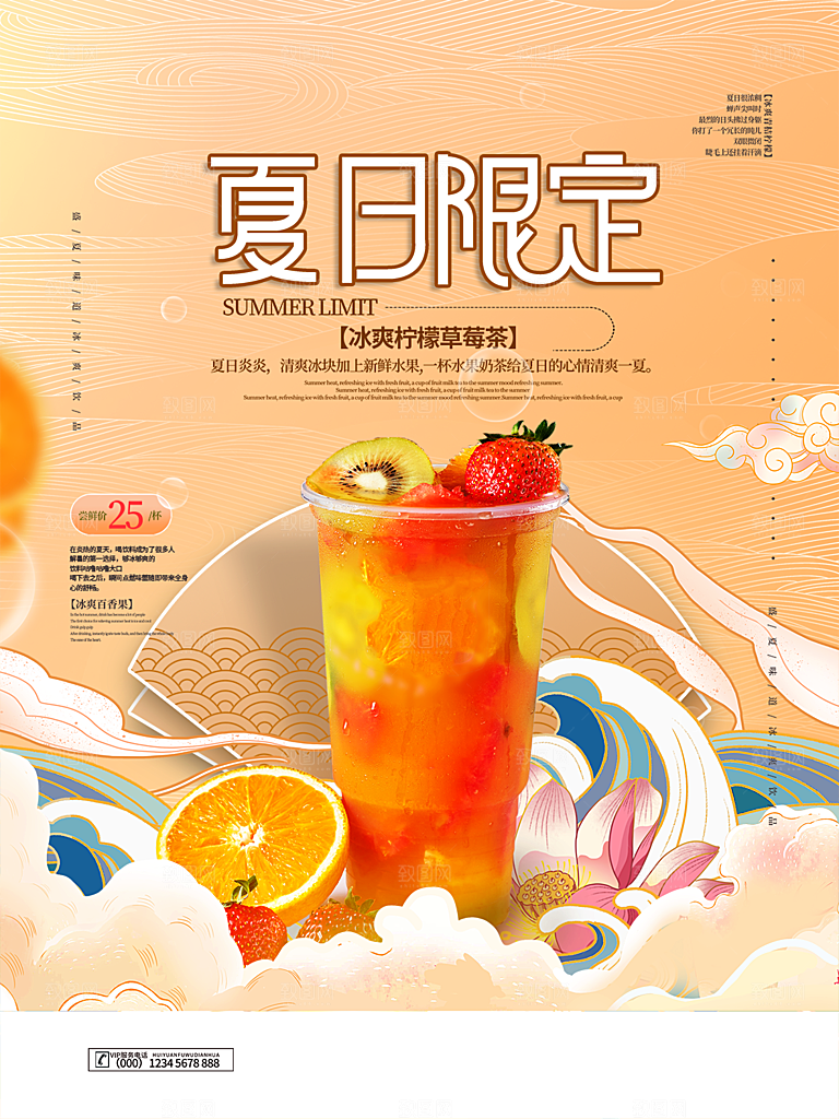 夏日冷饮奶茶冰淇淋促销海报