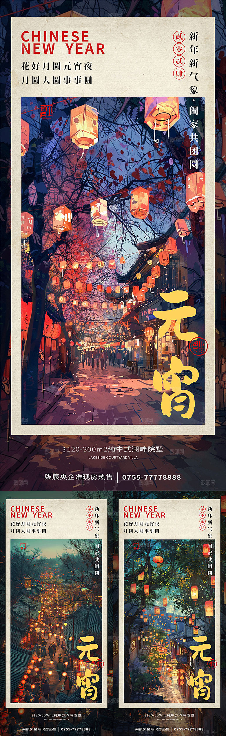 元宵节花灯灯会地产海报