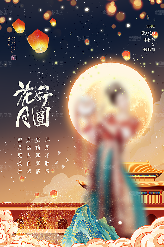 清新中秋节活动宣传海报