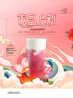 夏日冷饮奶茶冰淇淋促销海报