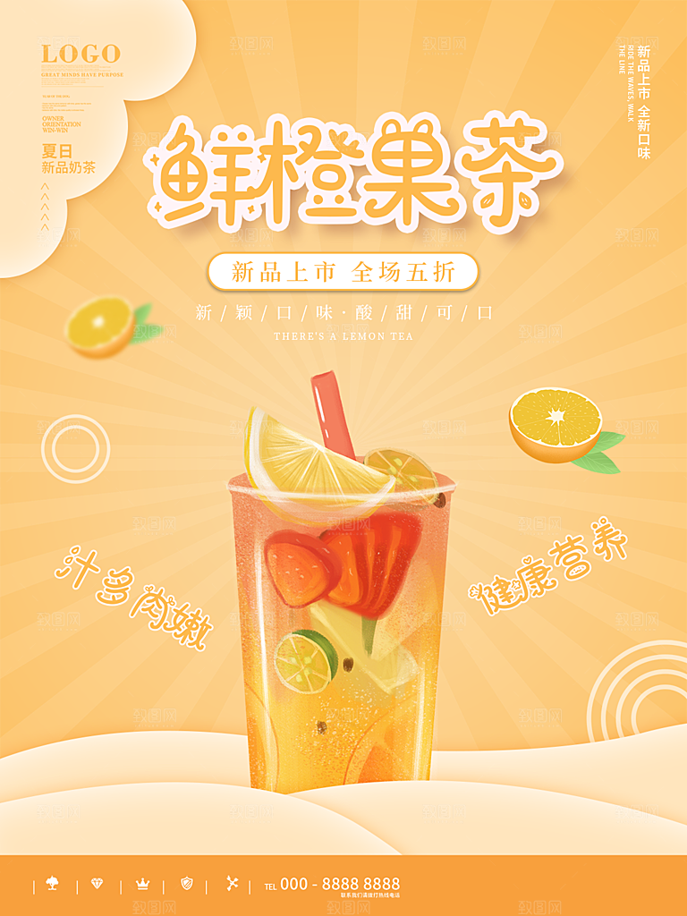 夏日冷饮奶茶冰淇淋促销海报