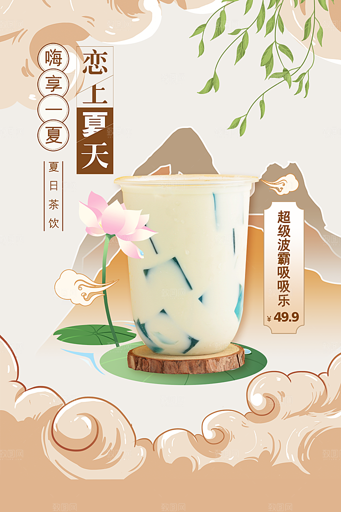 夏日冷饮奶茶冰淇淋促销海报