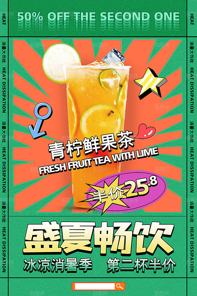 夏日冷饮奶茶冰淇淋促销海报