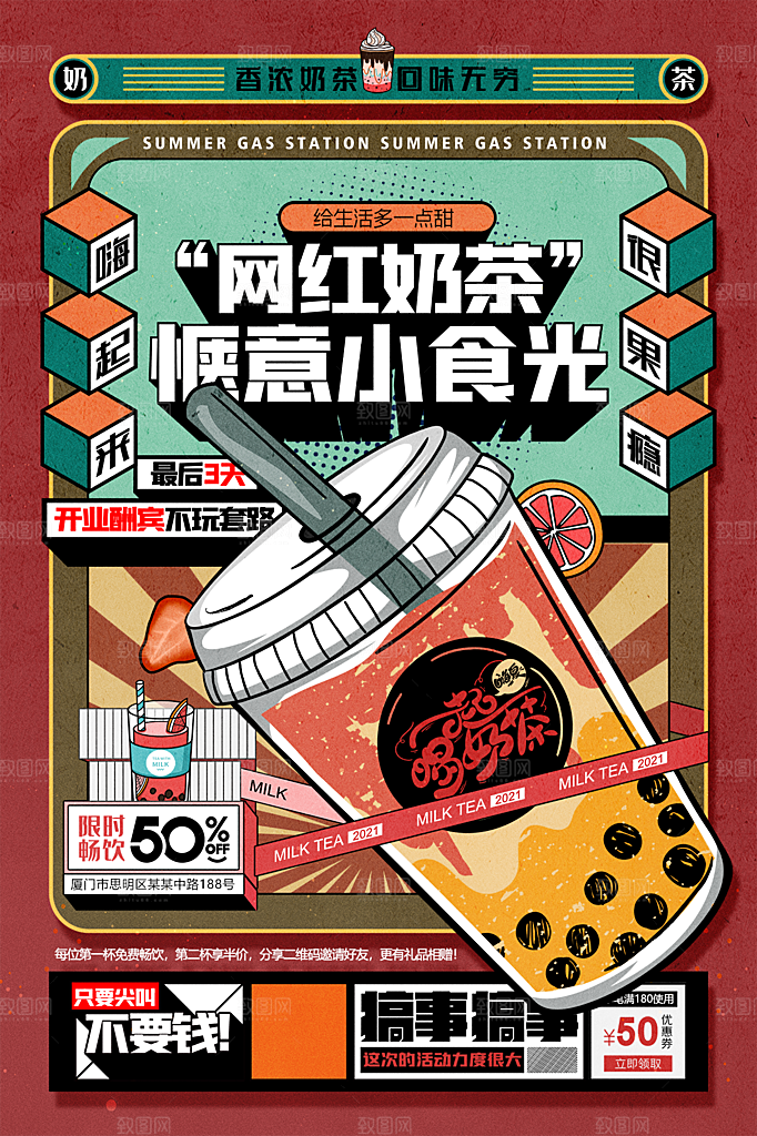 夏日冷饮奶茶冰淇淋促销海报