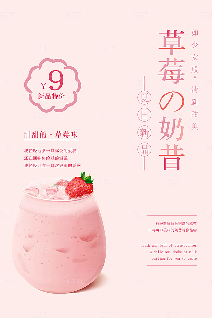 夏日冷饮奶茶冰淇淋促销海报