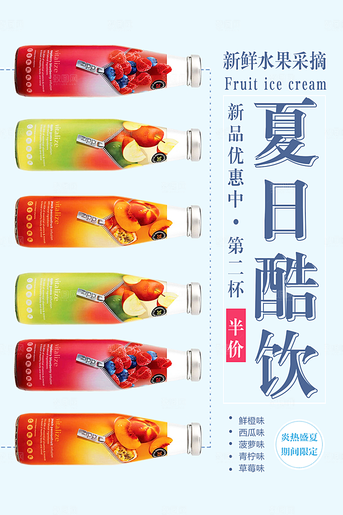 夏日冷饮奶茶冰淇淋促销海报