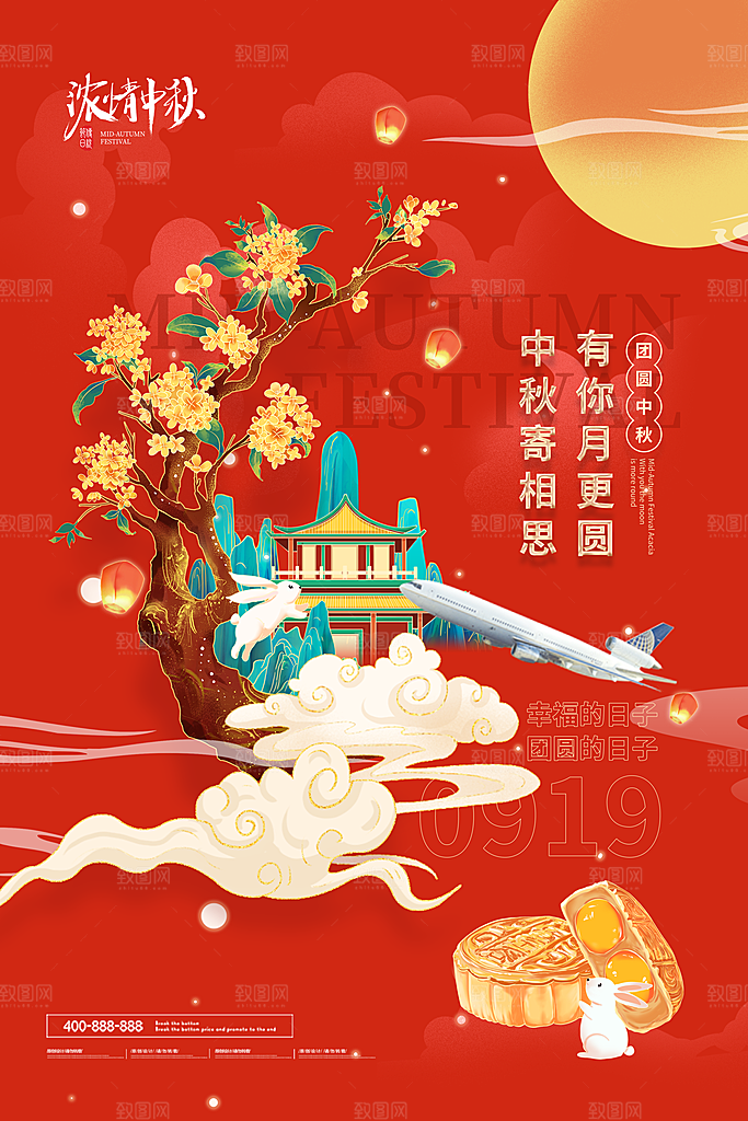 清新中秋节活动宣传海报
