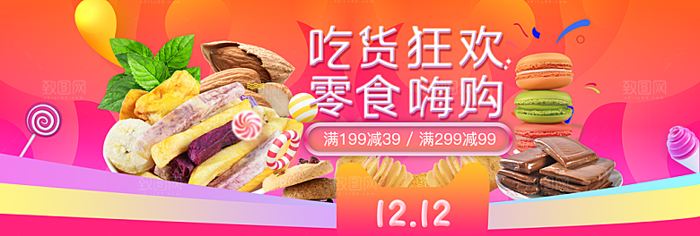 坚果瓜果零食电商宣传促销海报