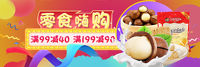 坚果瓜果零食电商宣传促销海报