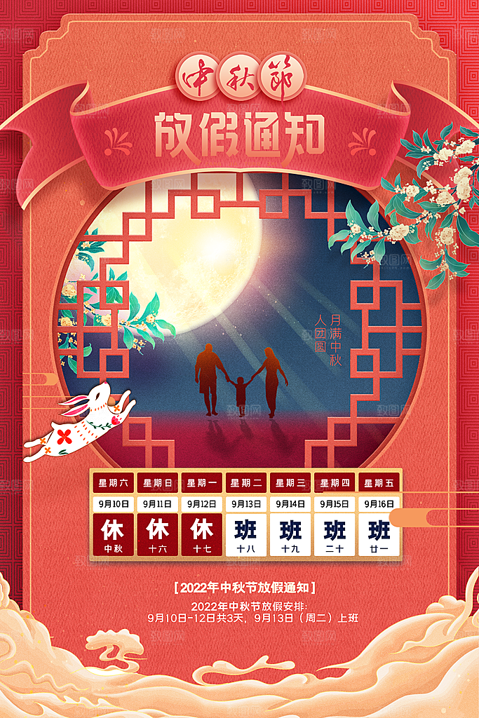 清新中秋节活动宣传海报