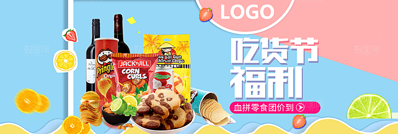 坚果瓜果零食电商宣传促销海报
