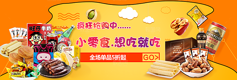 坚果瓜果零食电商宣传促销海报