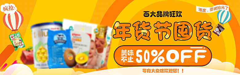 坚果瓜果零食电商宣传促销海报