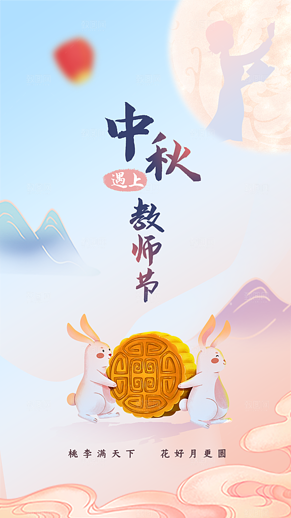 清新中秋节活动宣传海报