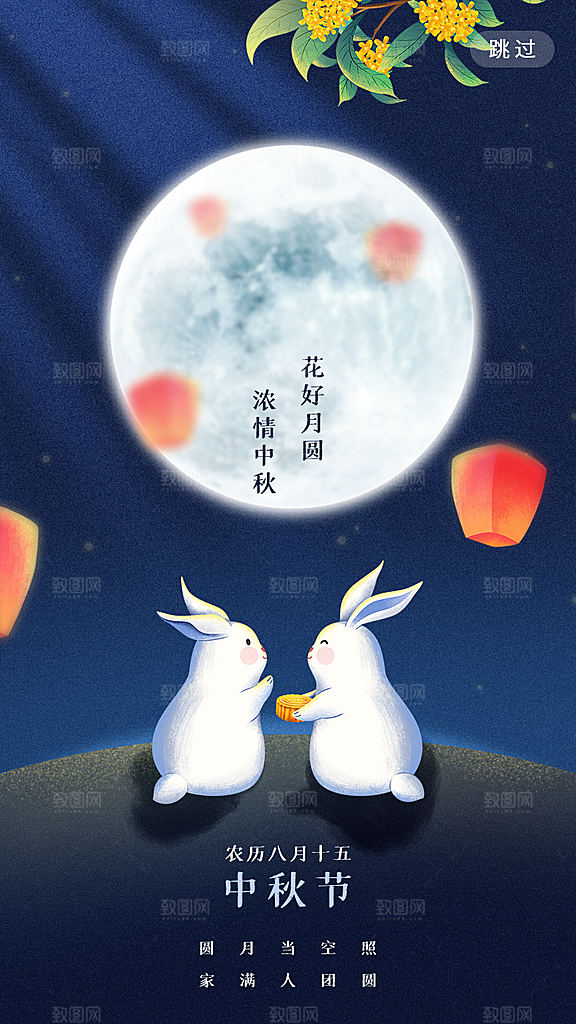 清新中秋节活动宣传海报