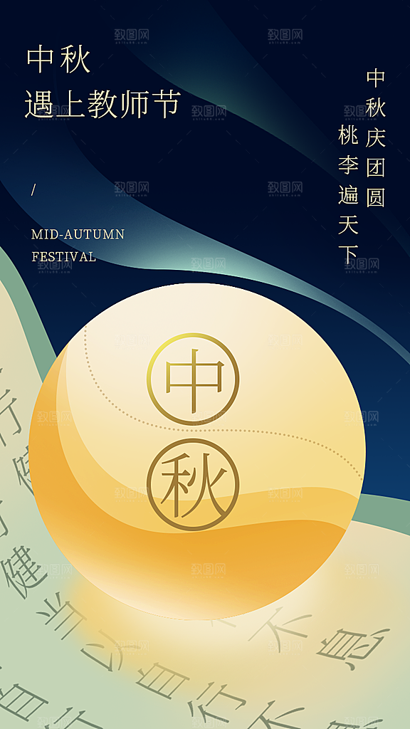 温馨中秋节活动宣传海报
